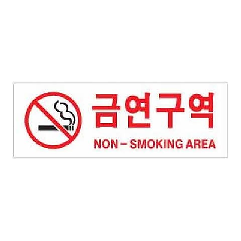 OFFICENEX [P]아트사인 금연구역 NON-SM.AREA(0126/270*95*2)