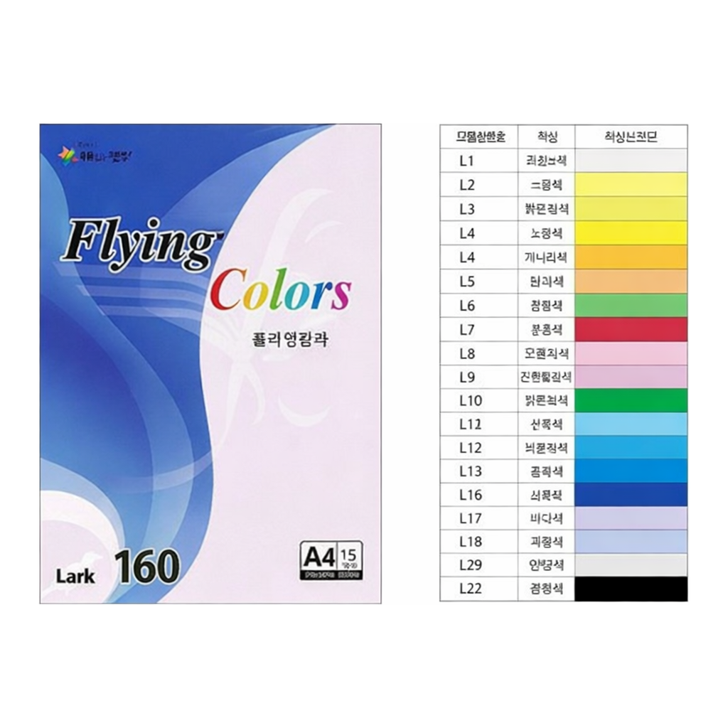 OFFICENEX 플라잉컬러 라크(L3/A4/ 160g/ 밝은노랑색/ 15매/팩/삼원)