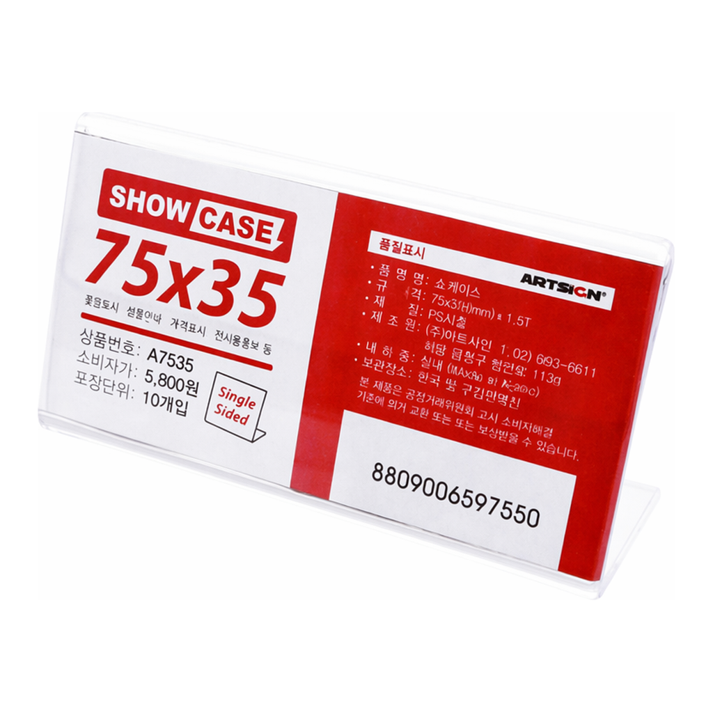 OFFICENEX [P]아트사인 쇼케이스 단면(7755/A7535/75*35*1.8/10개입)