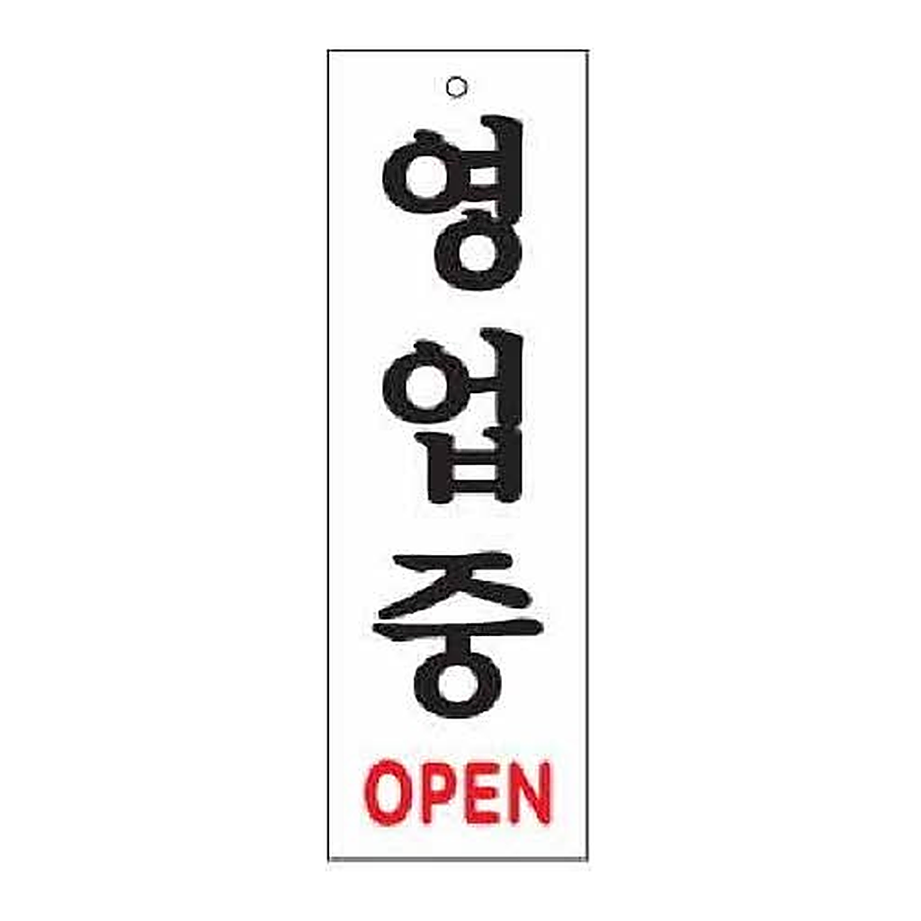 OFFICENEX [P]아트사인 영업중 OPEN(0226/80*250*2)