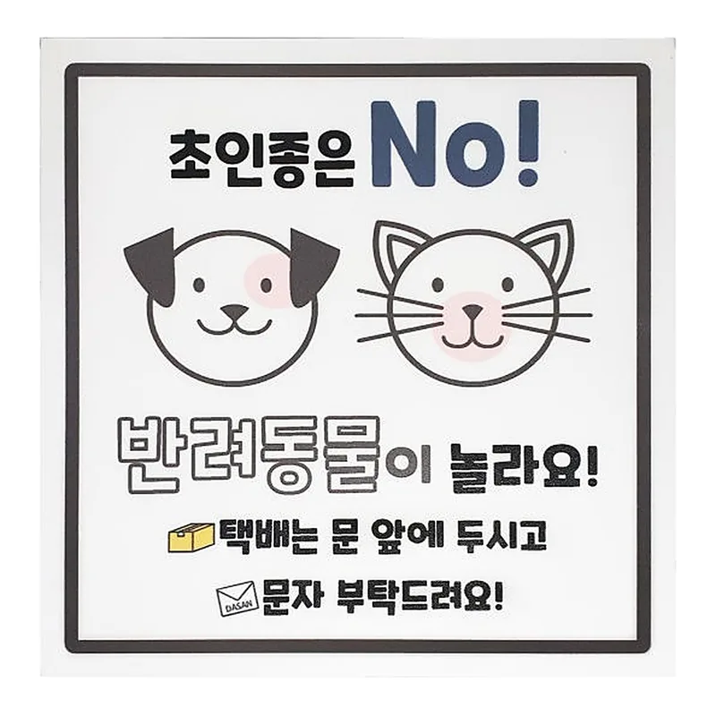 OFFICENEX 현관자석 스티커 반려동물/DMS-150P