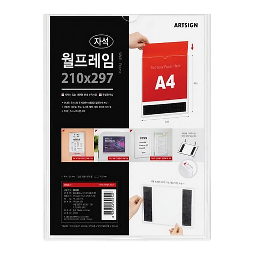 OFFICENEX [P]월프레임A4 고무자석(세로/8800/210*297)