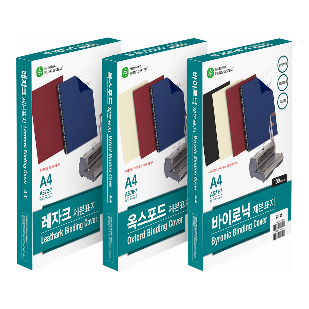 OFFICENEX 종이제본표지(A570-72/A4/옥스포드/미색/100매/권)