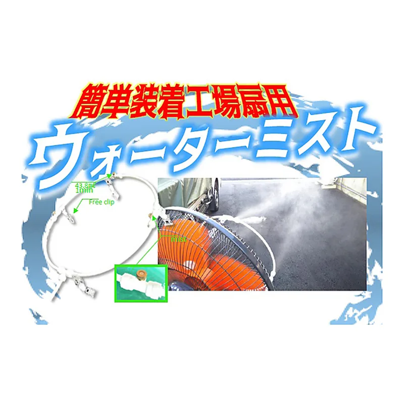 AS ONE Mounting Mist, 장착 미스트