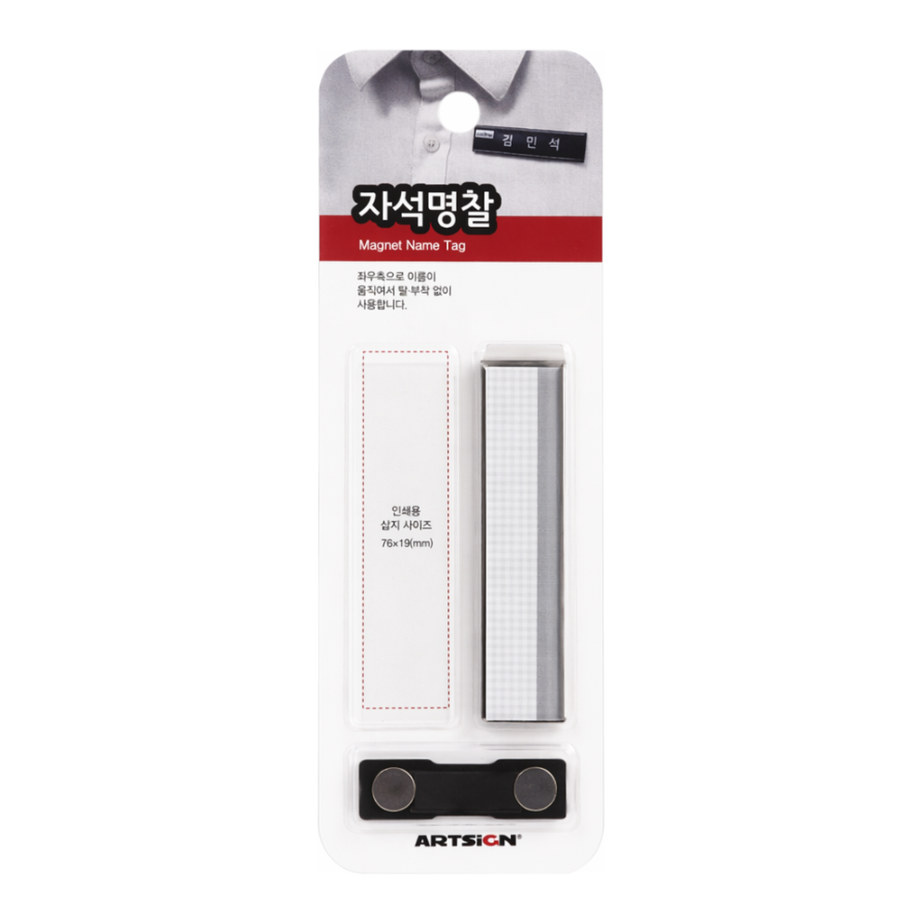 OFFICENEX [P]아트사인 자석명찰 1개입(2431/M8021/79*19/뒷판:45*12)