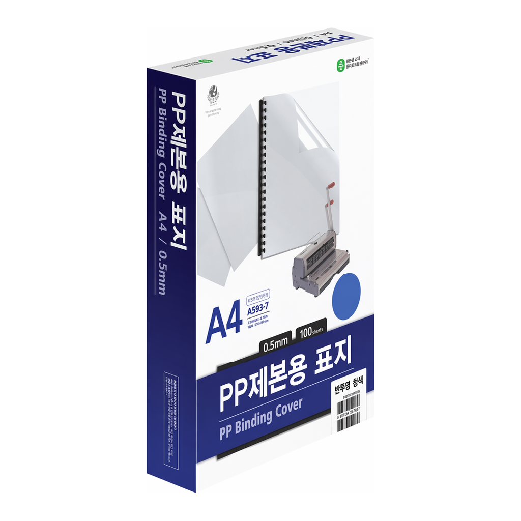 OFFICENEX PP제본표지(A593-7C2/A4/반투명/청색/100매/권)