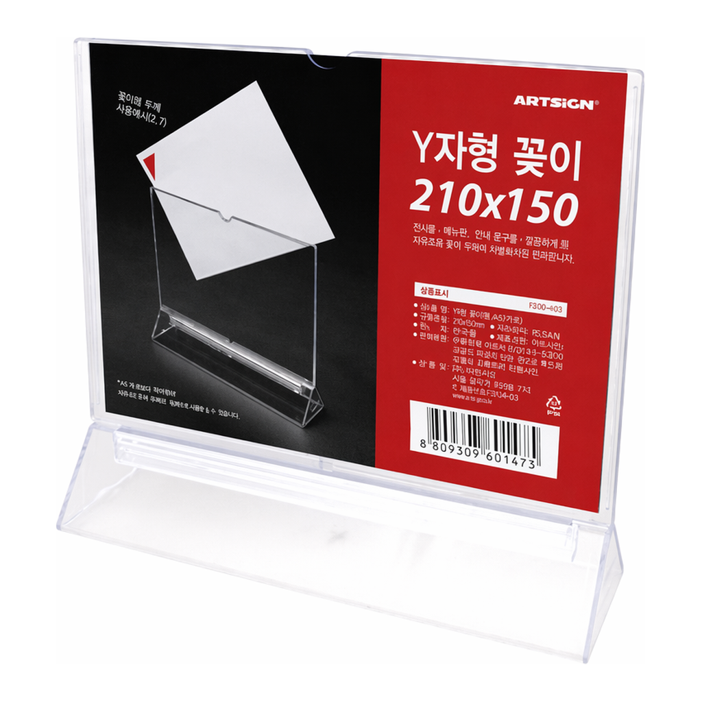 OFFICENEX [P]아트사인 Y자형꽂이 A5 가로(4566/F210150/210*150)