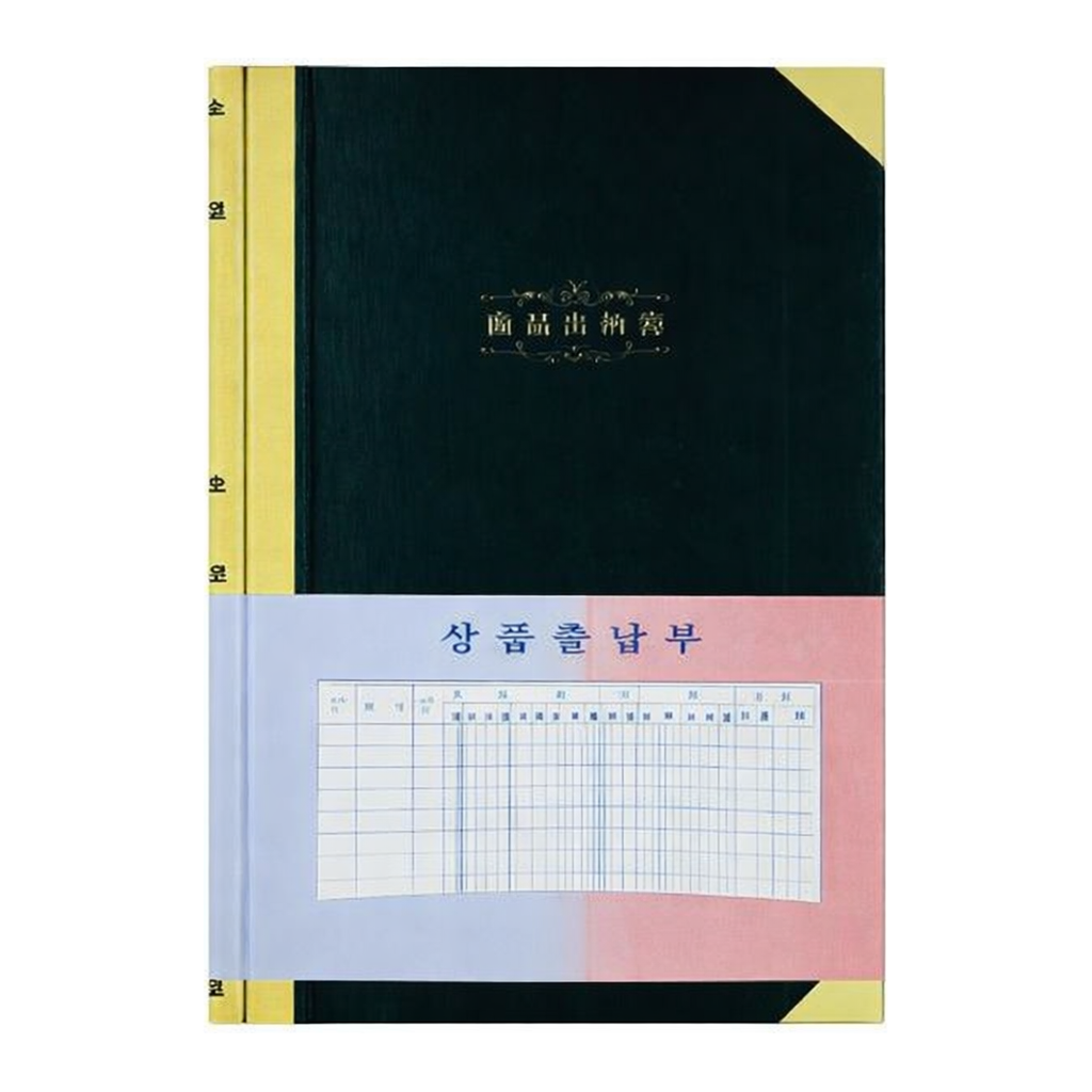 OFFICENEX 근영사 상품출납부(200P)