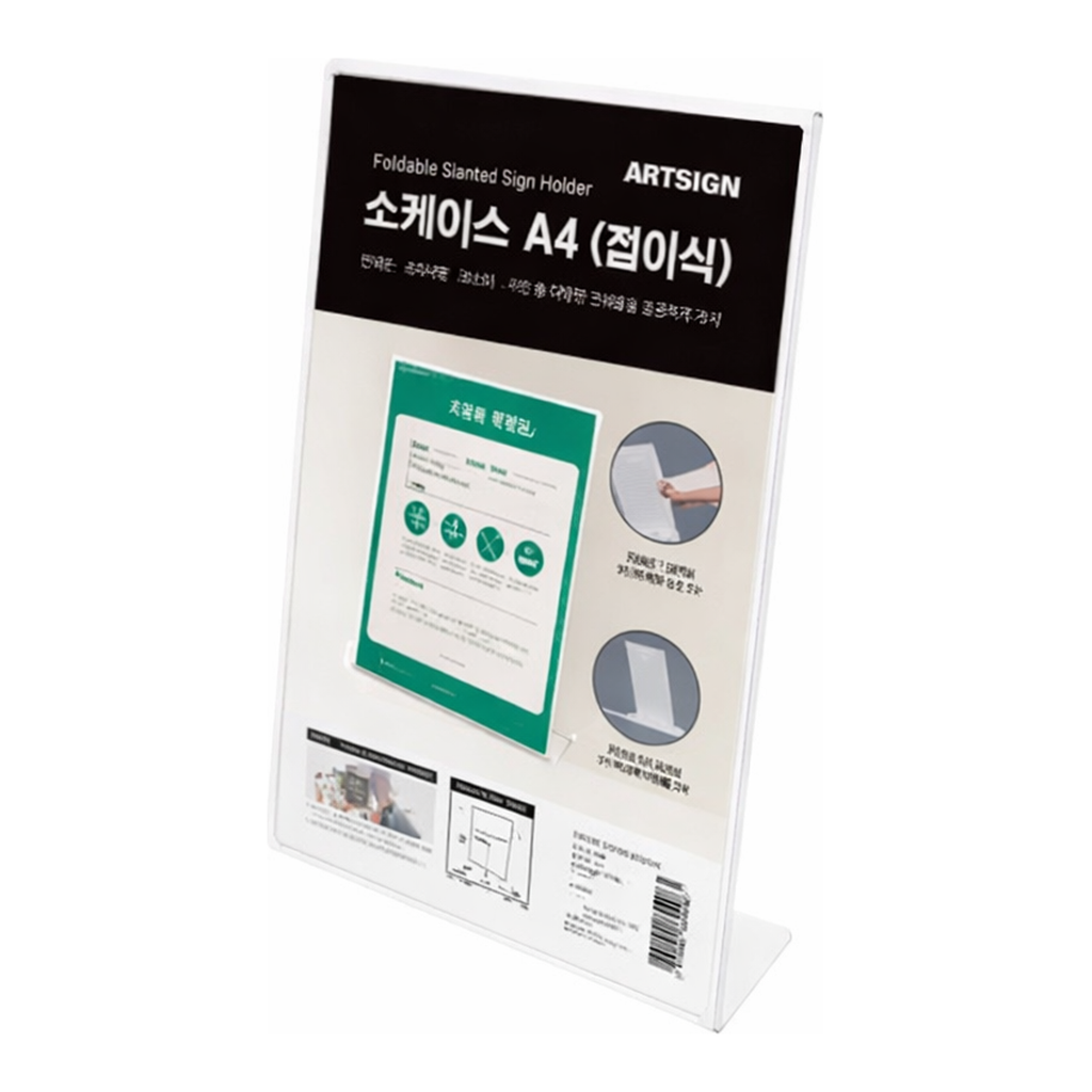OFFICENEX [P]아트사인 쇼케이스A4(접이식/흰색)(0711/210*297)
