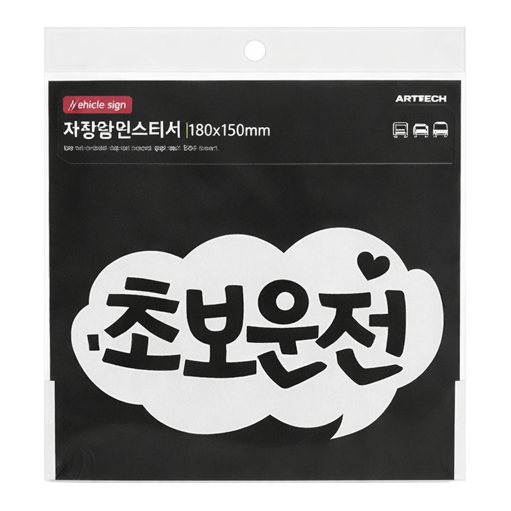OFFICENEX 아트사인 초보운전 흰색(0018/175*102, 1개입)