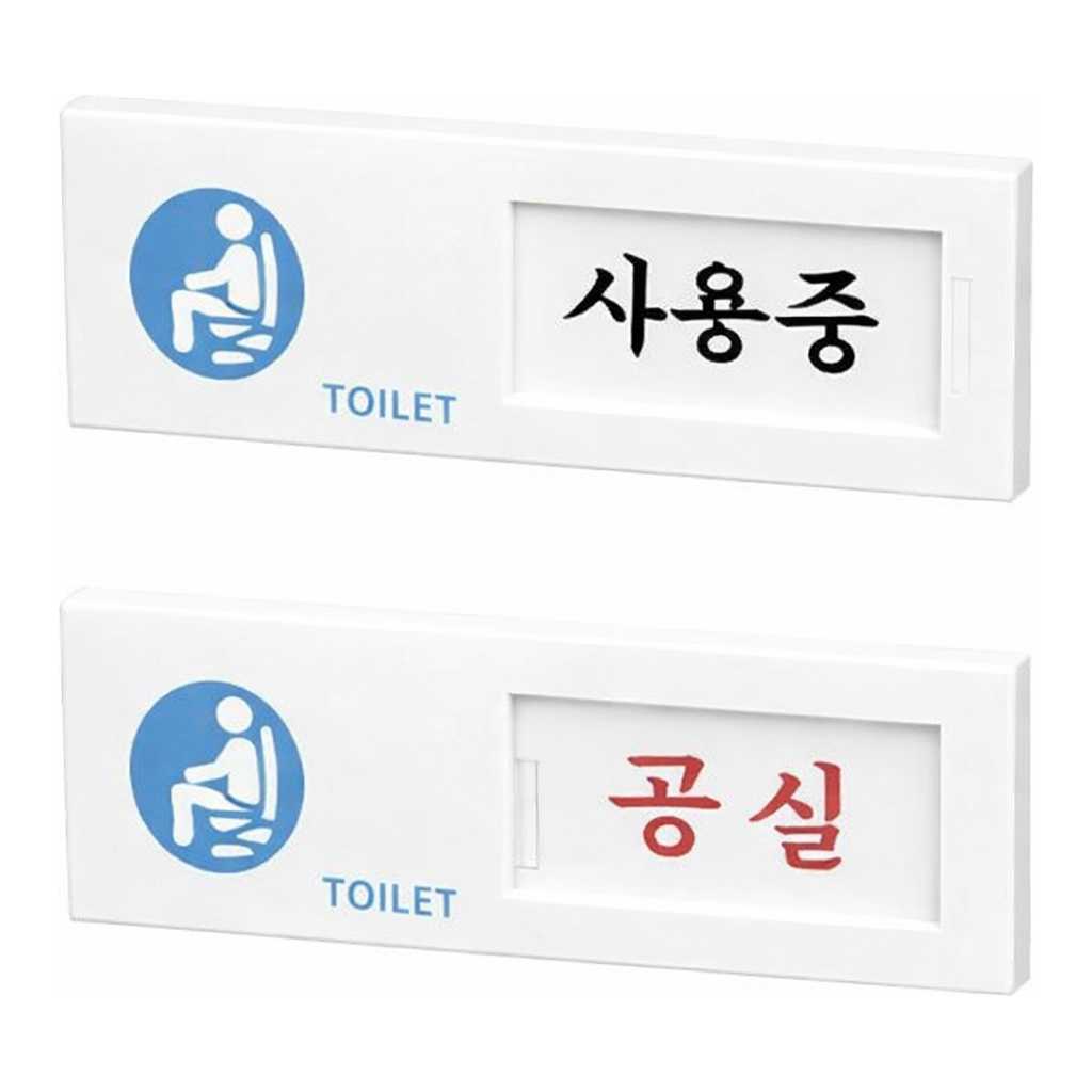OFFICENEX [P]아트사인 사용중/공실 여닫이(7302/150*50/1개입)