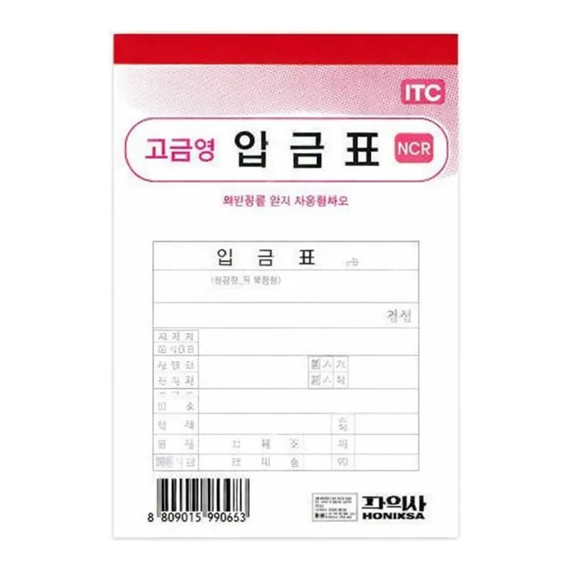 OFFICENEX 입금표 (NCR)