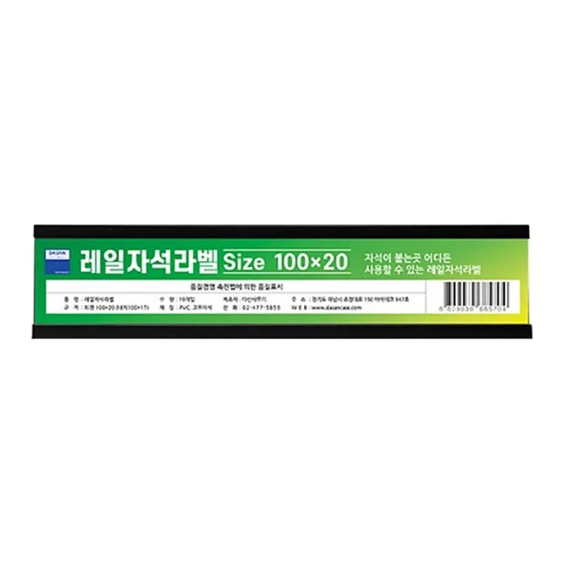 OFFICENEX 레일자석라벨(미니롱/100*20/10개입)