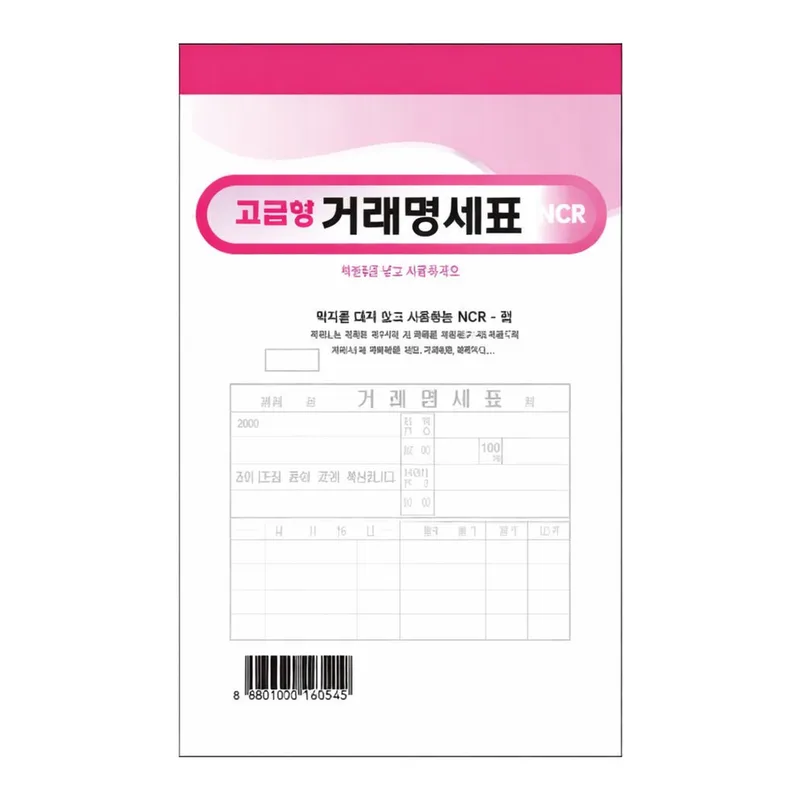OFFICENEX 거래명세표(NCR)