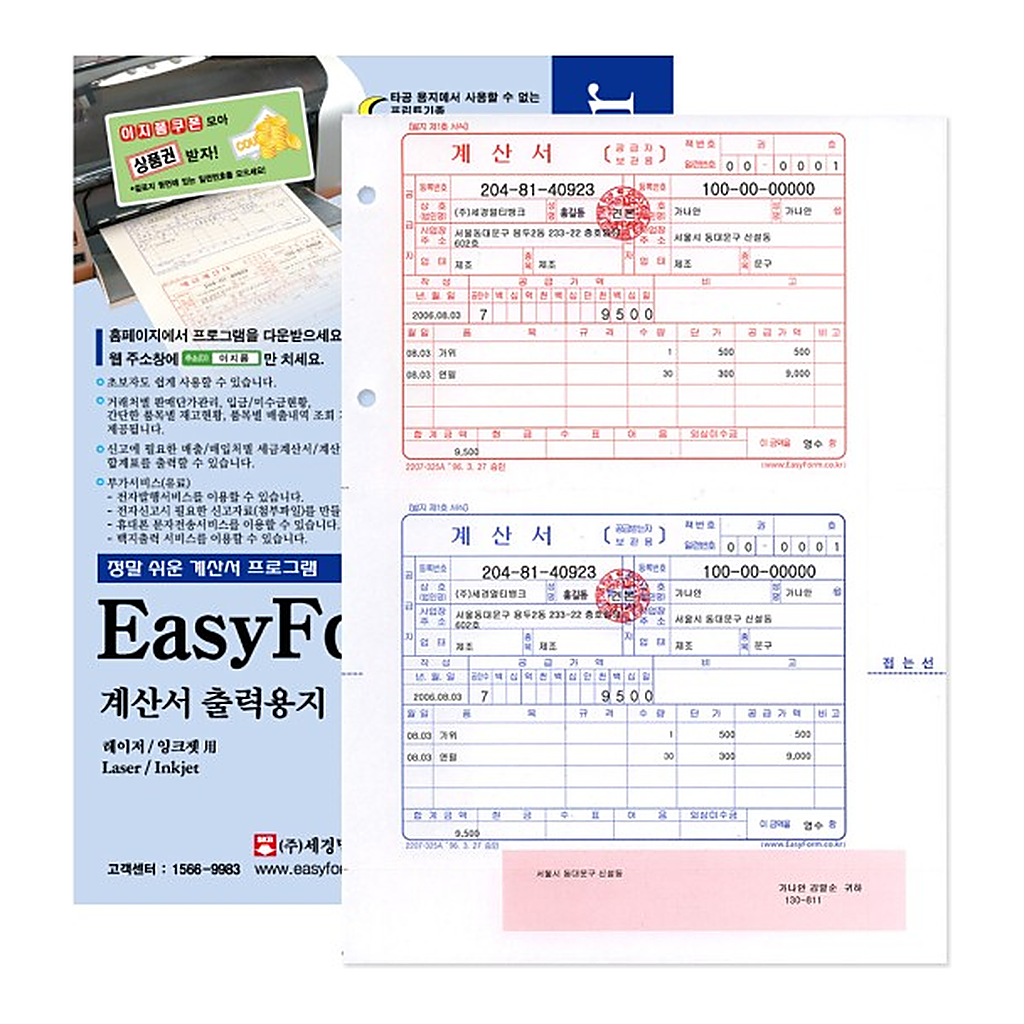 OFFICENEX 이지폼 계산서 출력용지 타공 A4 200매