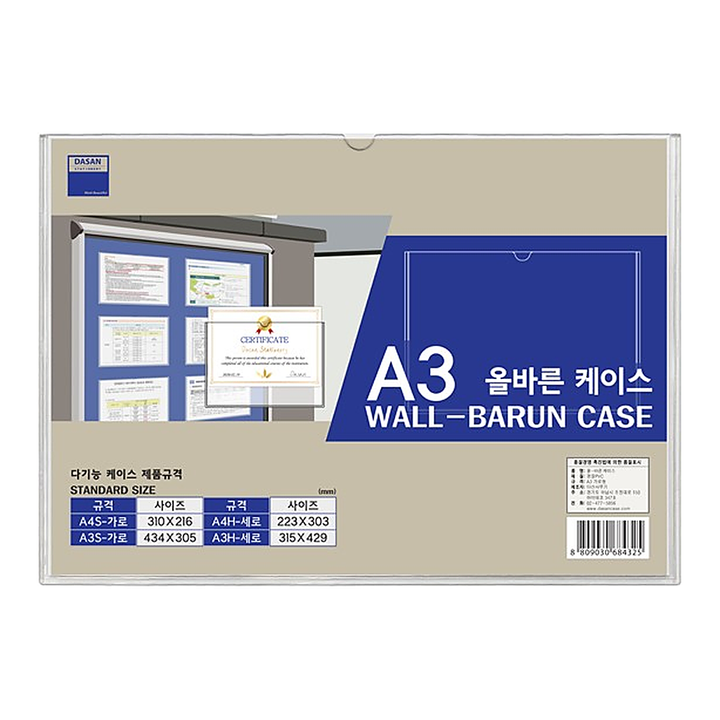OFFICENEX 다산 올바른케이스(A3/가로형)