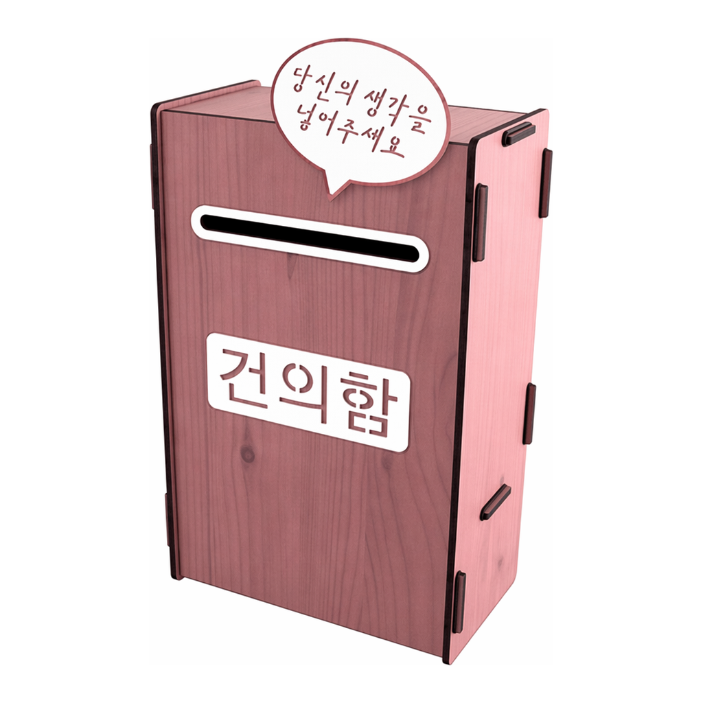OFFICENEX [P]아트사인 건의함 우드/분홍(0716/150*86*236)