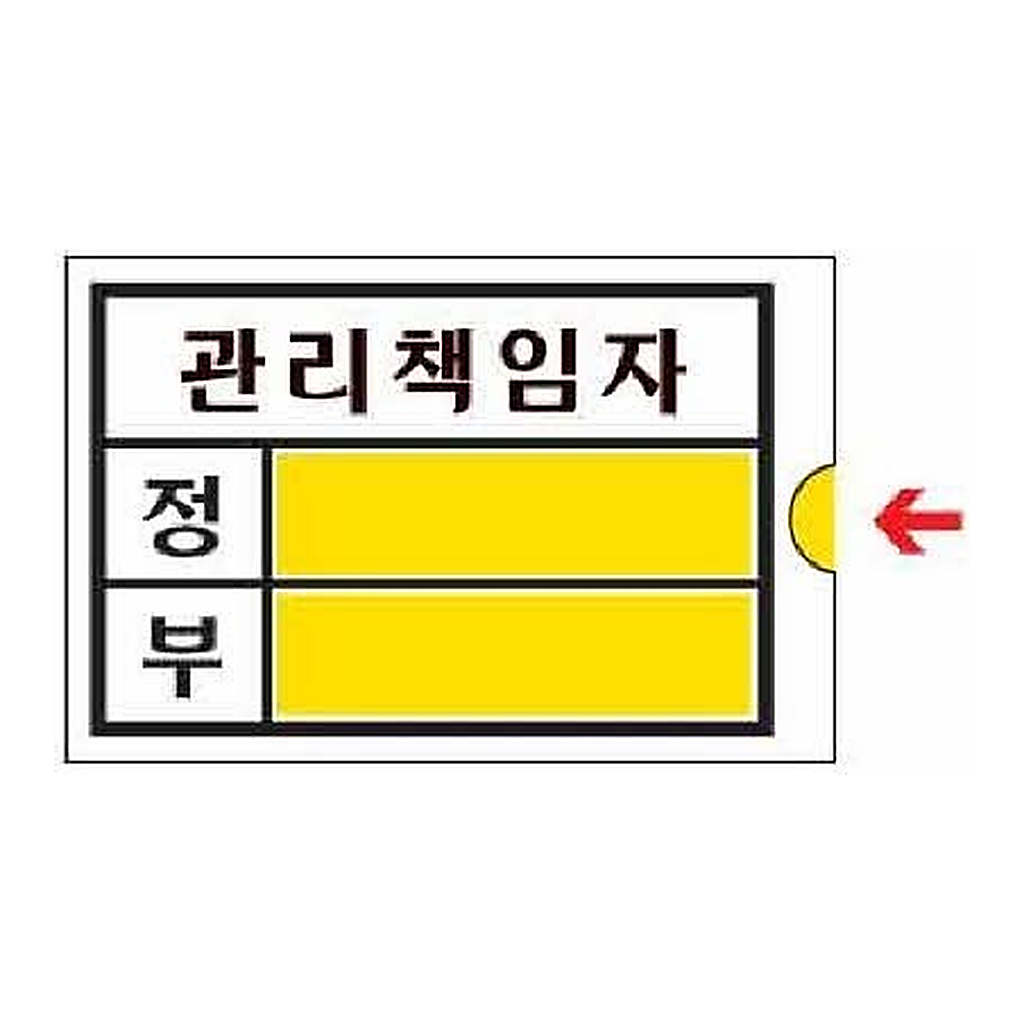 OFFICENEX [P]아트사인 관리책임자 소(1301/90*60*2/속지교체용)