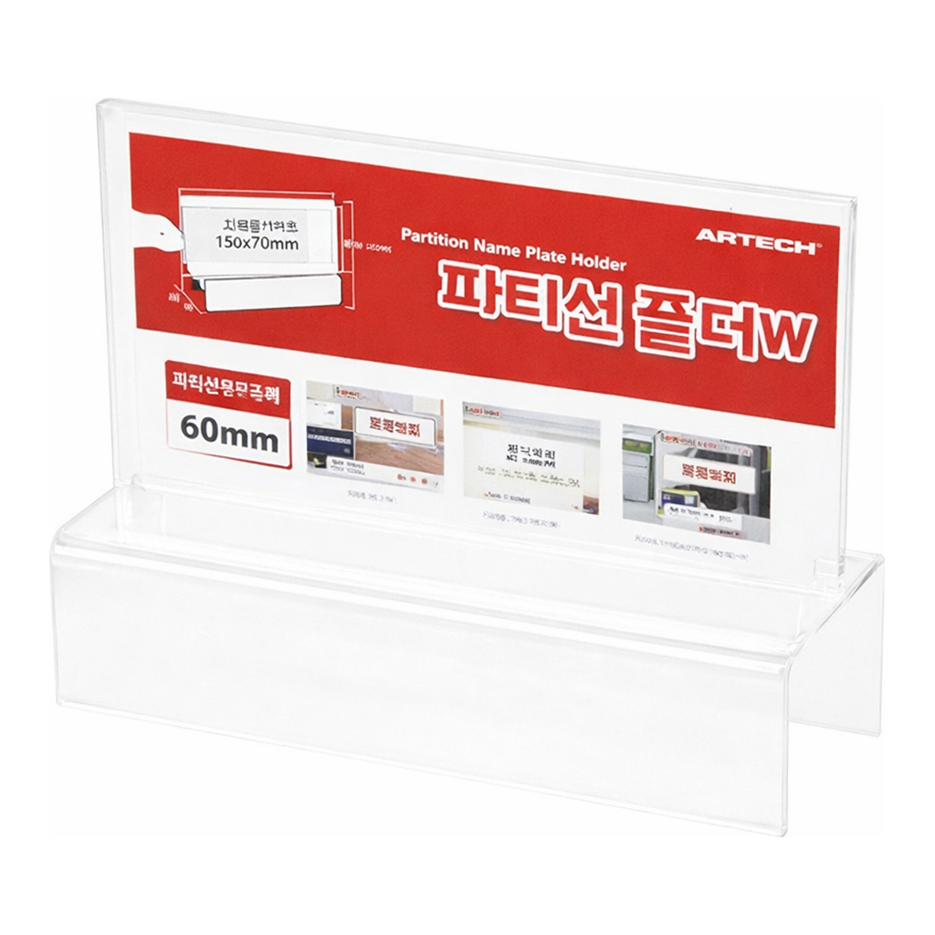 OFFICENEX [P]아트사인 파티션꽂이150 양면 60(7703/A0047/150*70*60)