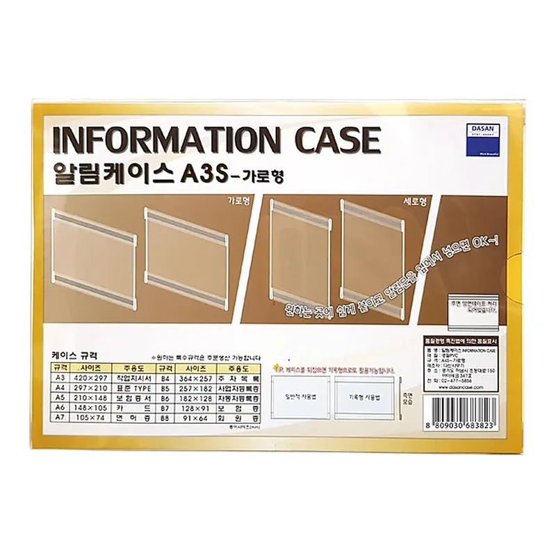 OFFICENEX 다산 알림케이스(A3/가로형)