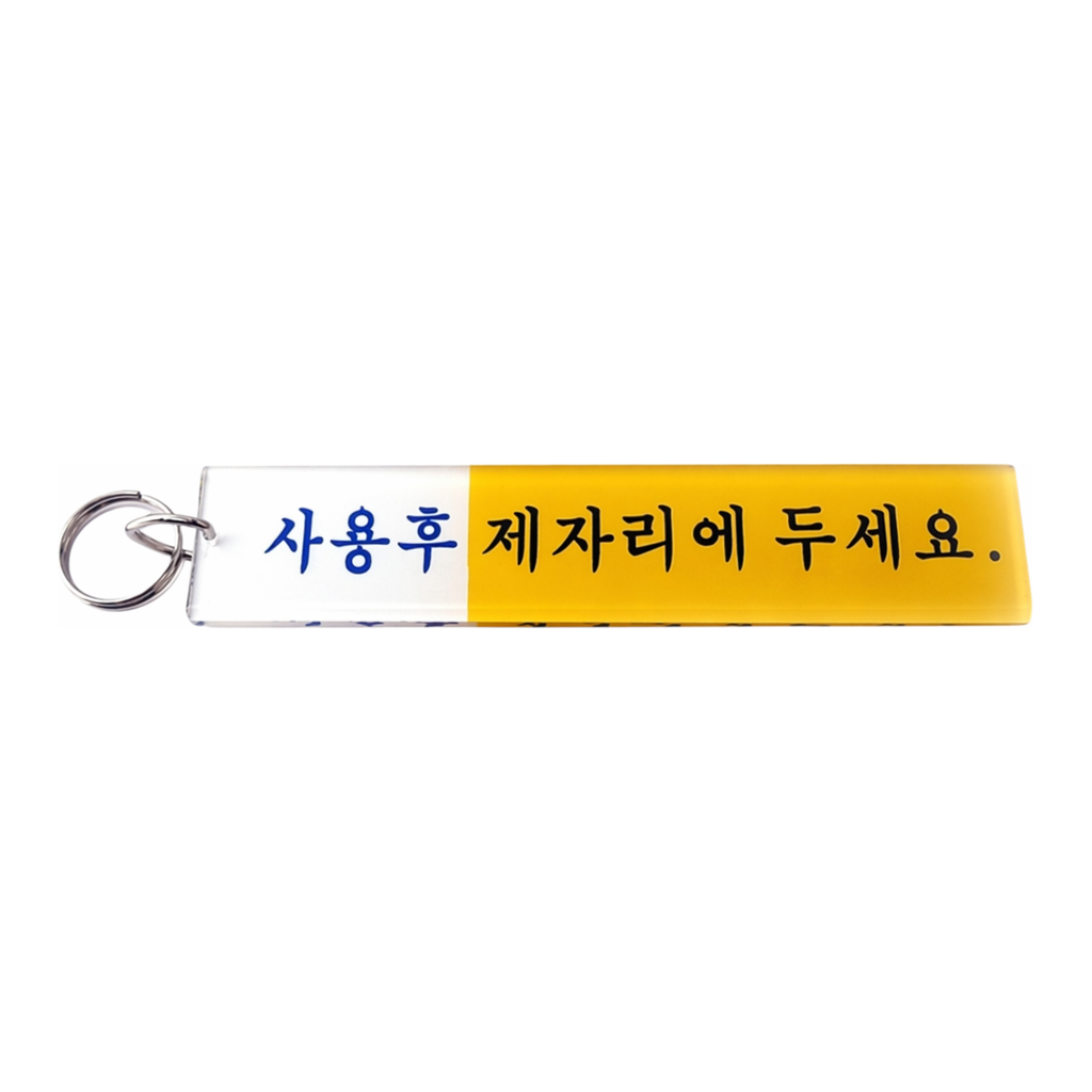 OFFICENEX [업체직송상품](CH)열쇠고리/사용후제자리/노란색