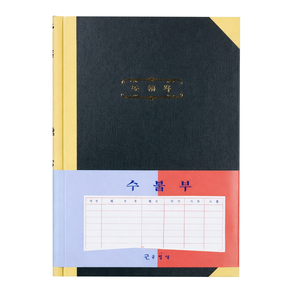 OFFICENEX 근영사 수불부(400P)