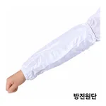 Cleanroom Arm Sleeve 방진 토시