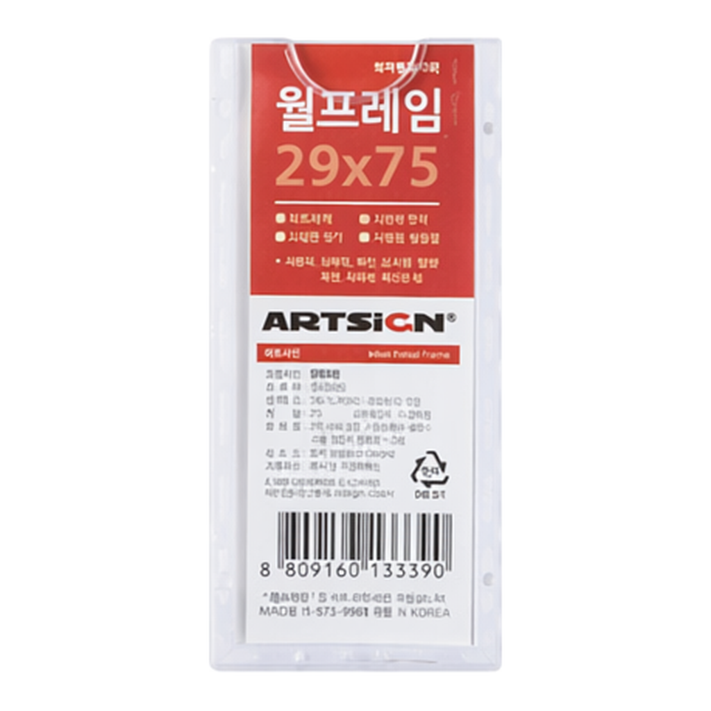 OFFICENEX [P]월프레임 B075029 (8808/29x75mm/아트사인)