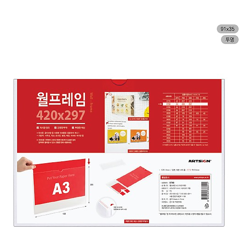 OFFICENEX [P]월프레임(투명/0935/91*35)