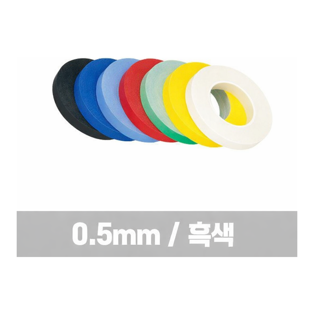 OFFICENEX 라인테이프(흑색/0.5mm/비젼라인)