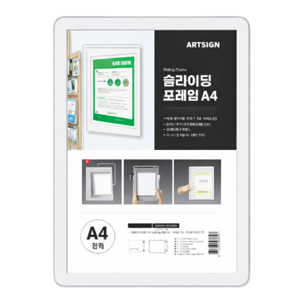 OFFICENEX [P]슬라이딩프레임A4(흰색)(7781/245*332*9)