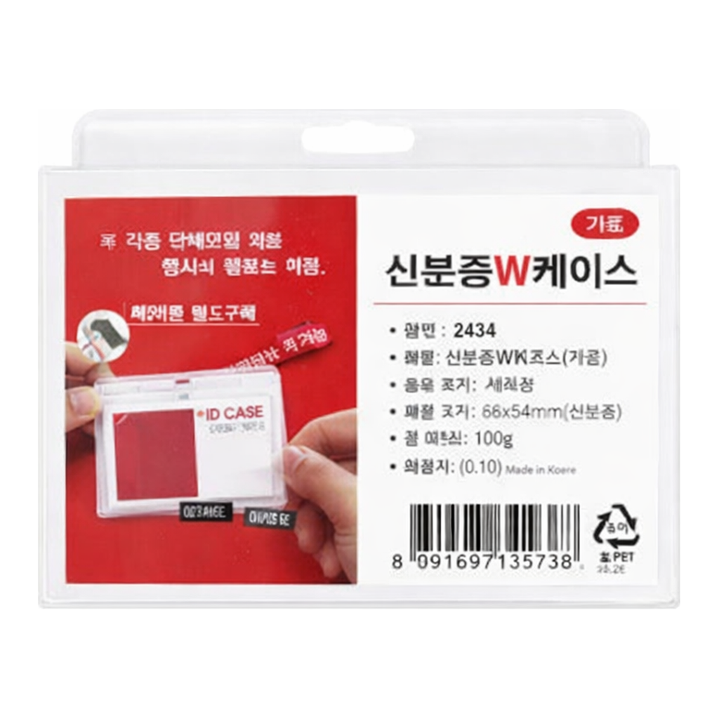 OFFICENEX [P]아트사인 신분증W케이스 가로 1개입(2434/M8654/86*54)
