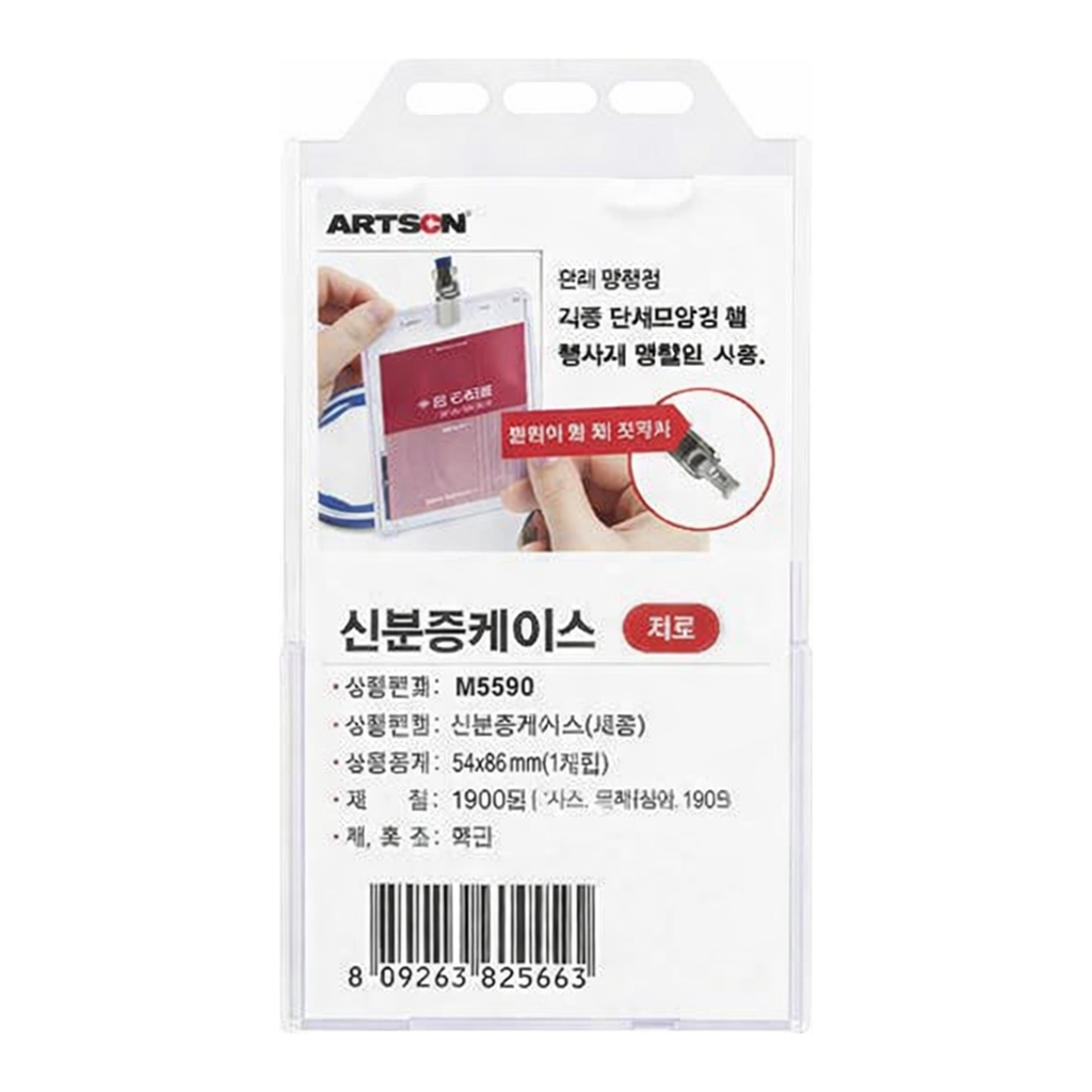 OFFICENEX [P]아트사인 신분증케이스 세로 1개입(2424/M5590/54*86)