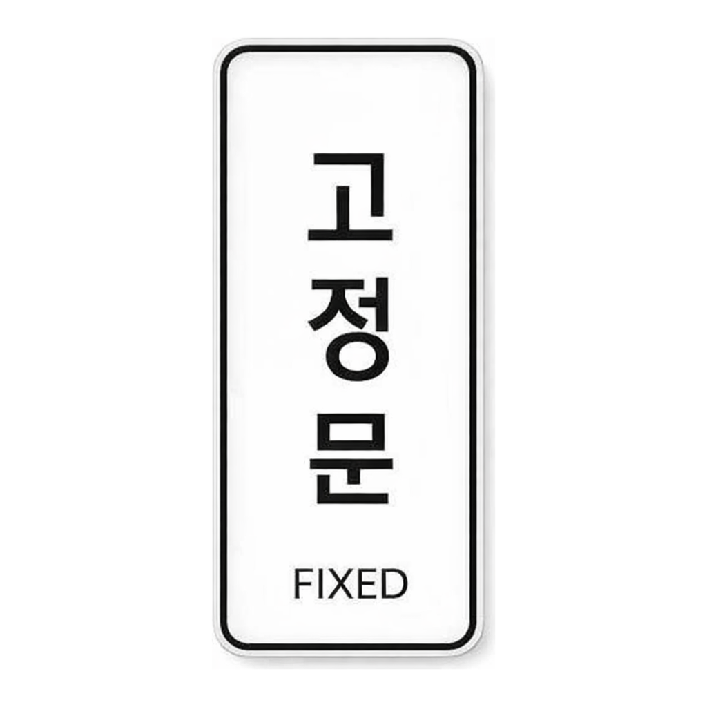 OFFICENEX [P]아트사인 고정문 시스템(9304/55*125*5)