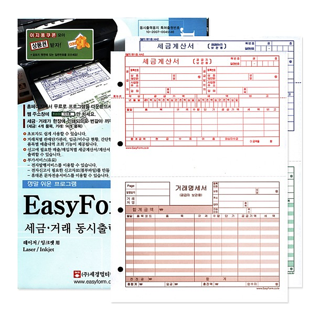 OFFICENEX 이지폼 세금·거래동시 출력용지 타공 A4 200매