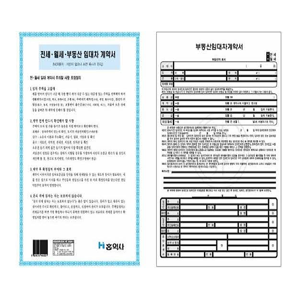 OFFICENEX 부동산임대차세트(A4)