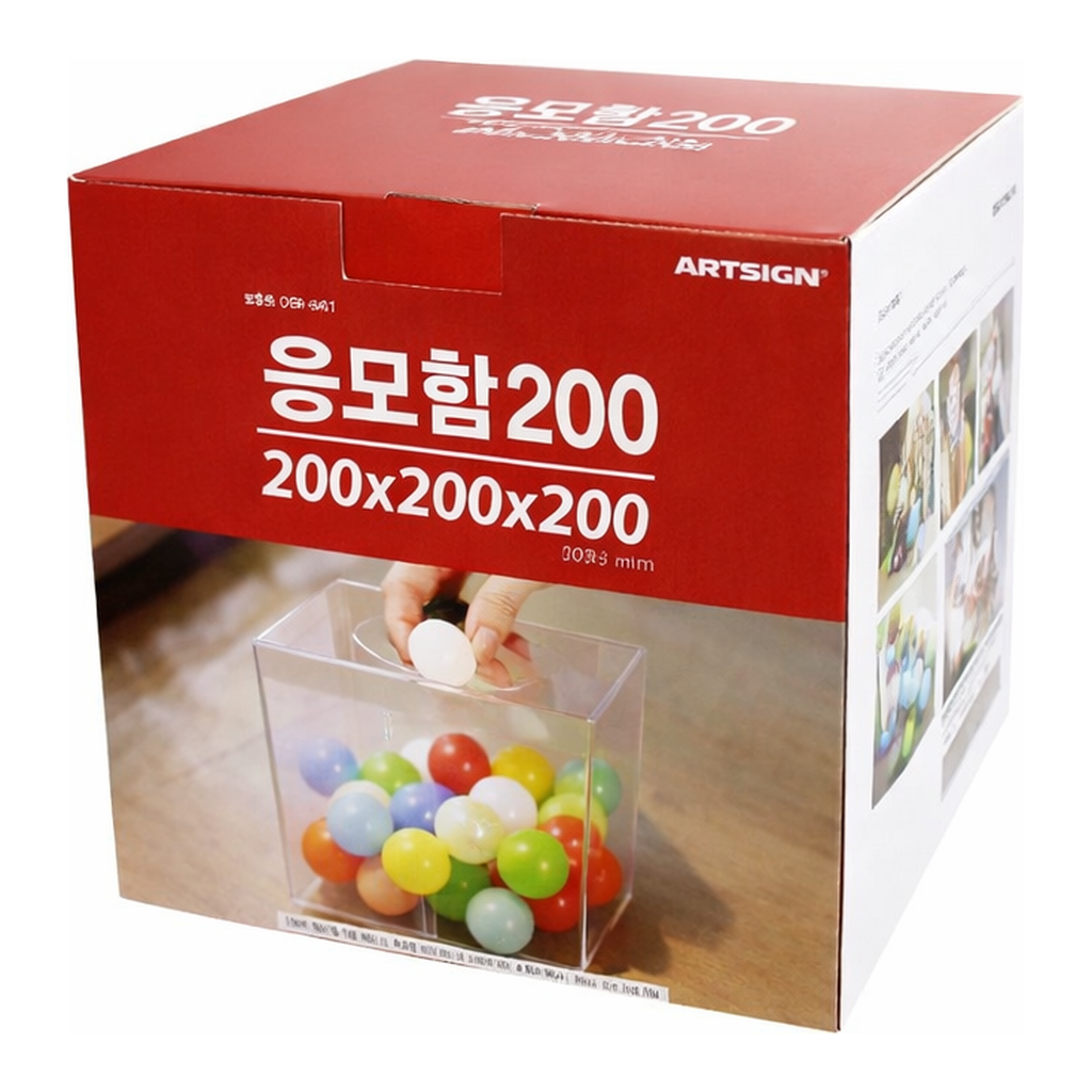 OFFICENEX [P]아트사인 응모함200(4490/DP6404/200*200*200*3)