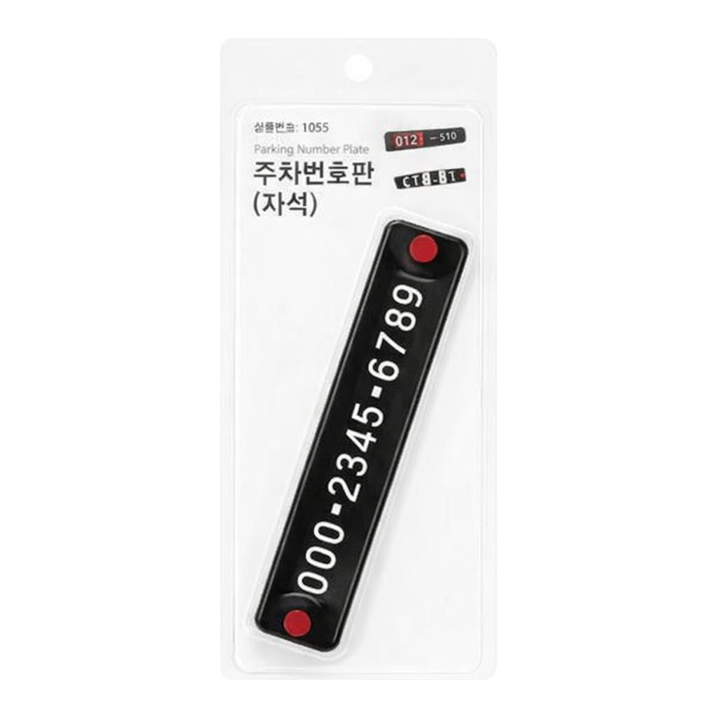 OFFICENEX [P]아트사인 주차번호판 자석(1055/117*23*3)