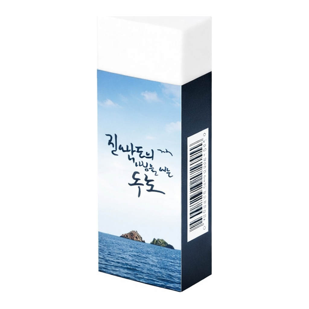 OFFICENEX 독도지우개 중 ver.3