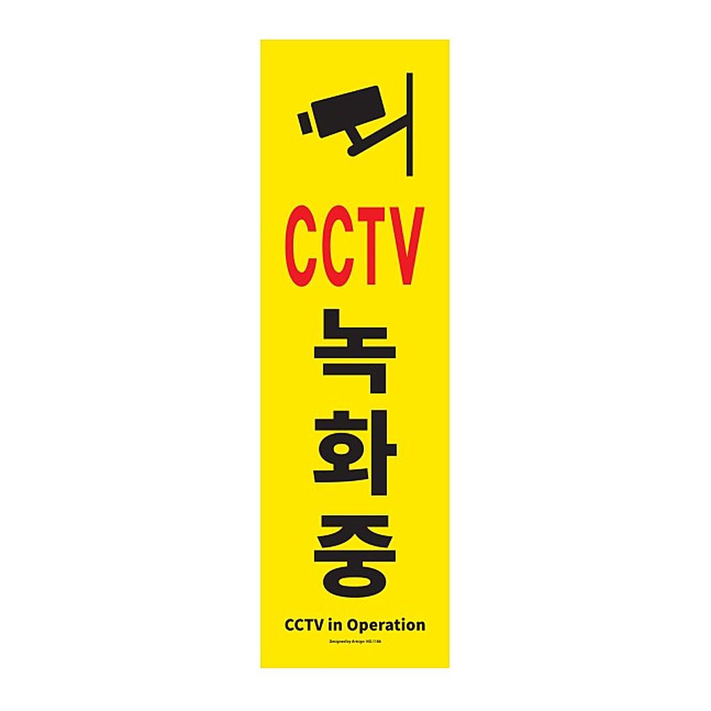 OFFICENEX [P]아트사인 CCTV녹화중(1186/150*500/포멕스)