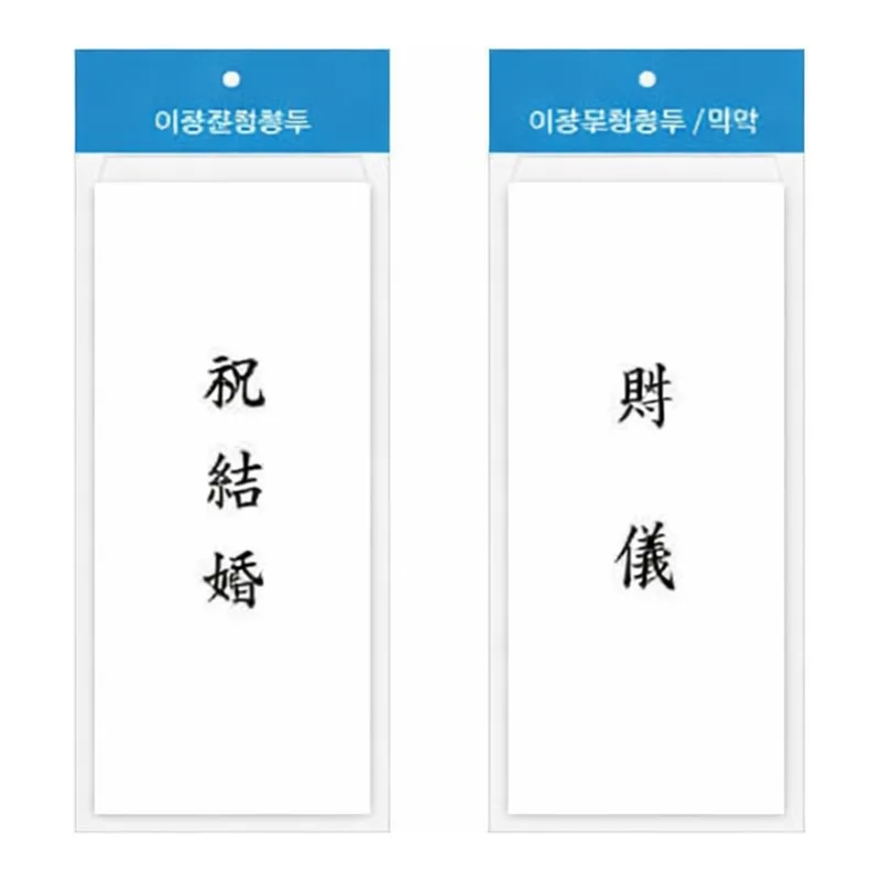 OFFICENEX 일반경조사봉투 10매 결혼