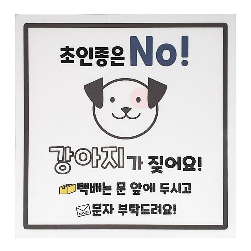 OFFICENEX 현관자석 스티커 강아지/DMS-150D