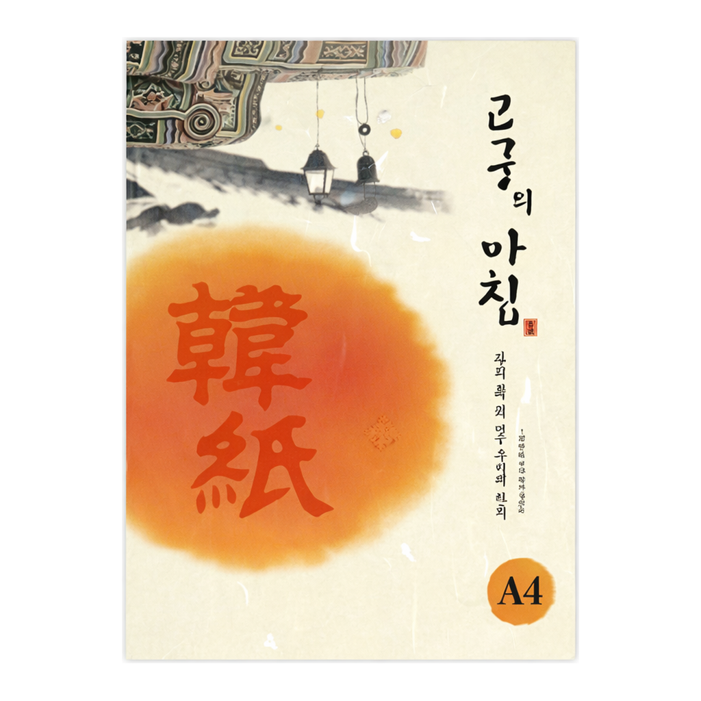 OFFICENEX 고궁의아침 (GS02/A4/ 75g/ 금은미색/ 15매/팩/삼원)