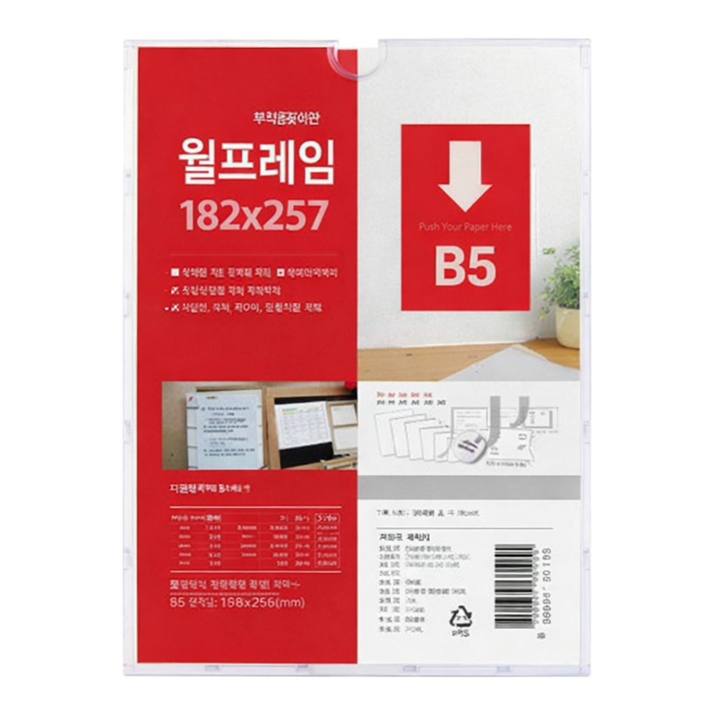 OFFICENEX [P]월프레임 B257182 (8823/B5/182x257mm/아트사인)
