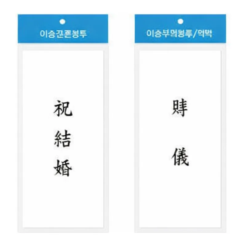 OFFICENEX 일반경조사봉투 10매 부의