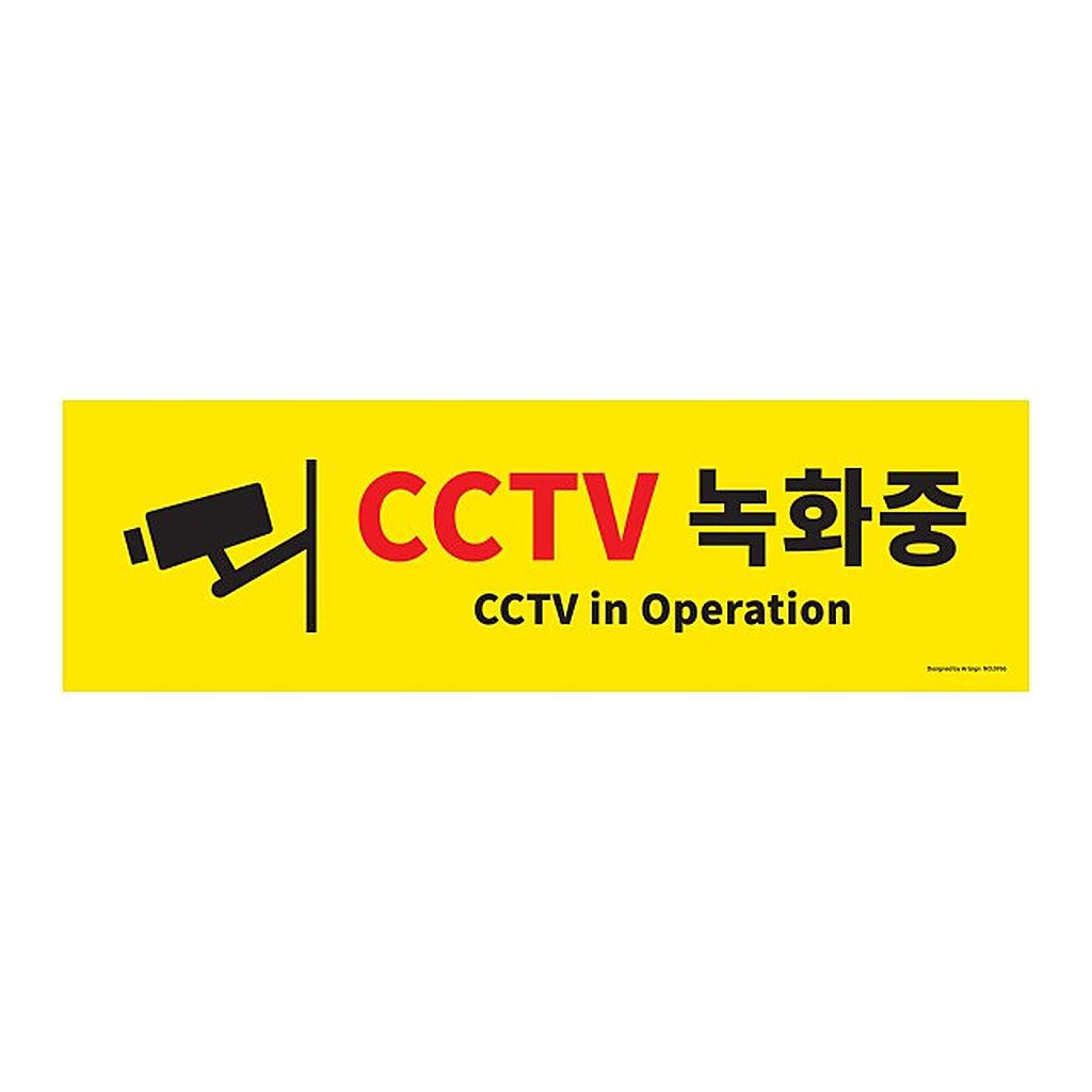 OFFICENEX [P]아트사인 CCTV녹화중(0766/500*150*2/포멕스)