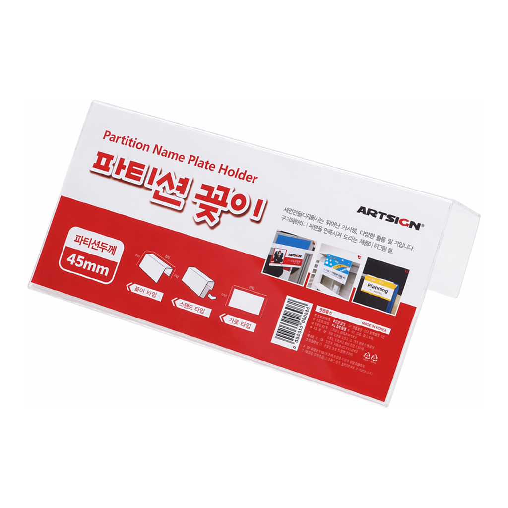 OFFICENEX [P]아트사인 파티션꽂이200 단면 45(7771/A0045/200*100*45)