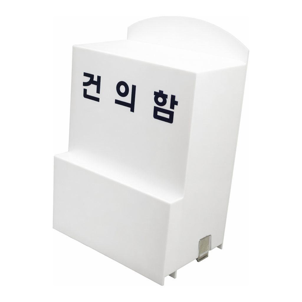 OFFICENEX [P]아트사인 건의함 소(4495/DP6601/150*78*230*3)