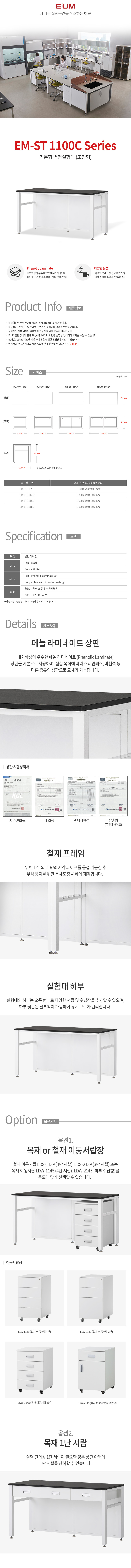 CORETECH 철재, 기본형 벽면실험대