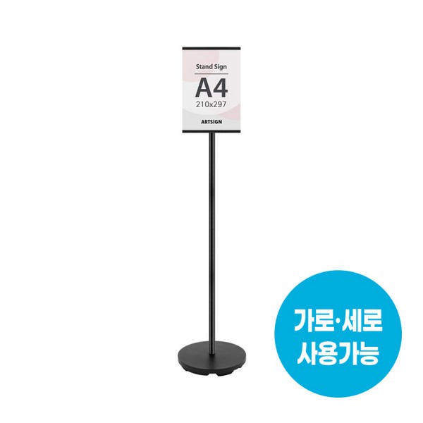 OFFICENEX [P]아트사인 스탠드꽂이A4(검정)(4769/210*297)
